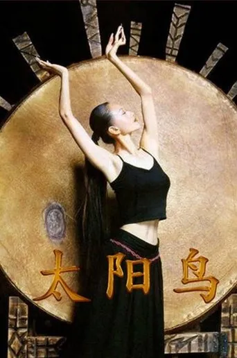 Sun Bird movie poster - Entertainment content