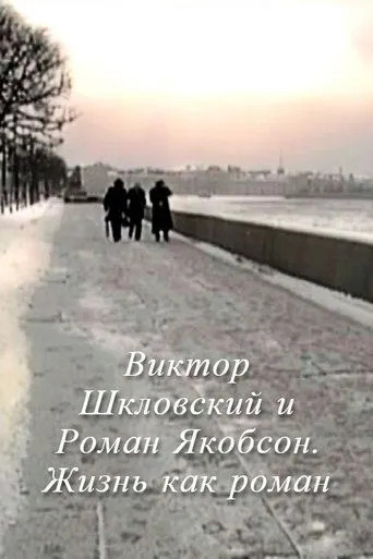 Viktor Shklovsky and Roman Jakobson: Life is a Novel movie poster - Entertainment content