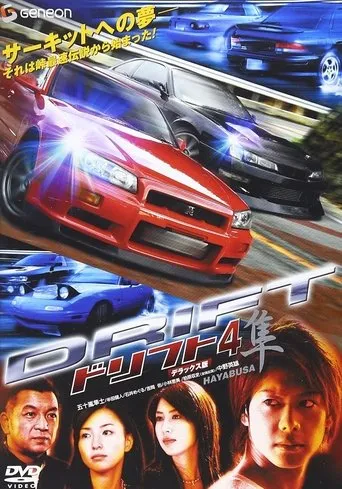 Drift 4 Hayabusa Deluxe Edition / Original V movie poster - Entertainment content