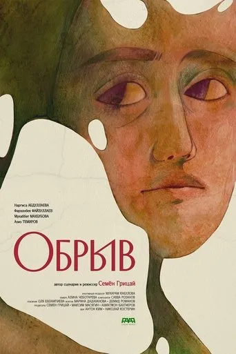 Обрыв movie poster - Entertainment content