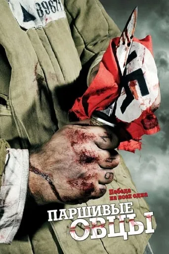 Black Sheep movie poster - Rated 4.8/10