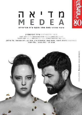 מדיאה movie poster - Entertainment content
