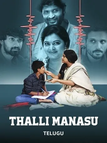 Thalli Manasu movie poster - Entertainment content