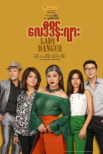 Lady Danger (လေဒီဒိန်းဂျား) movie poster - Entertainment content