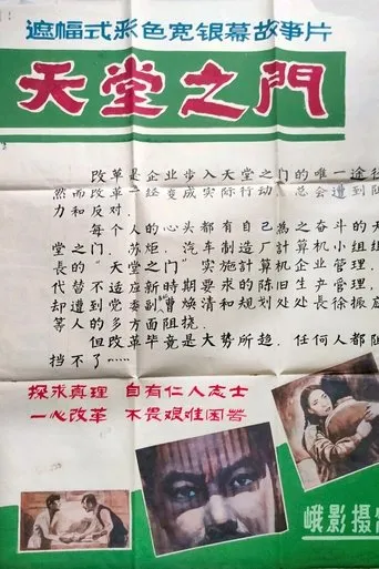 天堂之门 movie poster - Entertainment content