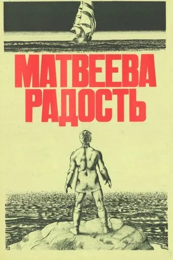 Matvey's Joy movie poster - Entertainment content