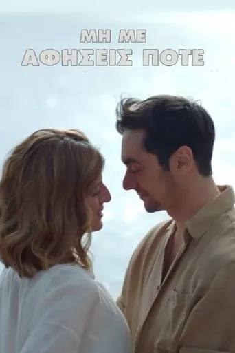 Don't Ever Leave Me movie poster - Entertainment content