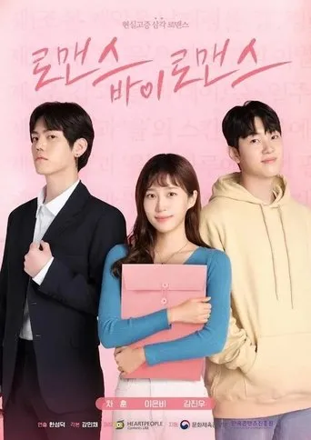 Romance By Romance movie poster - Entertainment content