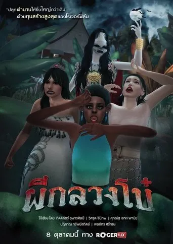 Spirt hollow ghost movie poster - Entertainment content