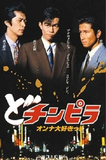 Dochinpira movie poster - Entertainment content