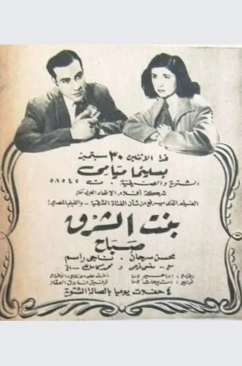 بنت الشرق movie poster - Entertainment content
