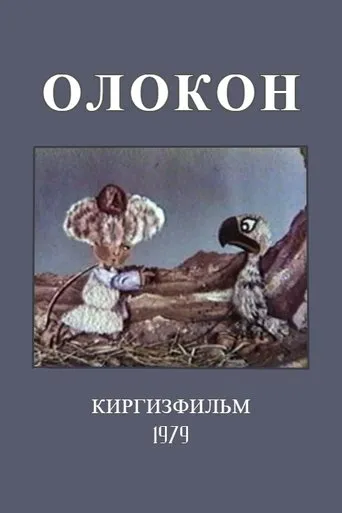 Olokon movie poster - Entertainment content