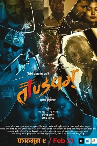 Tandavam movie poster - Entertainment content