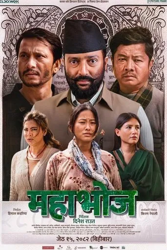 Mahabhoj (महाभोज) movie poster - Entertainment content