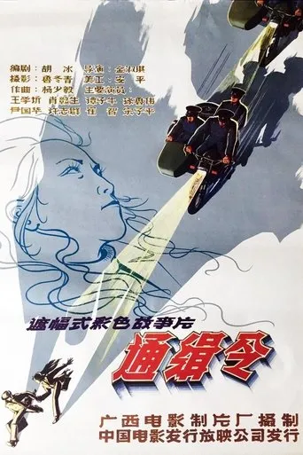 通缉令 movie poster - Entertainment content