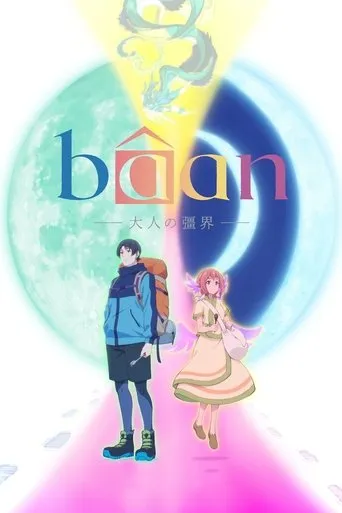 Bâan -The Boundaries of Adulthood- movie poster - Rated 7/10