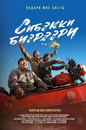 Give Me Flowers movie poster - Entertainment content