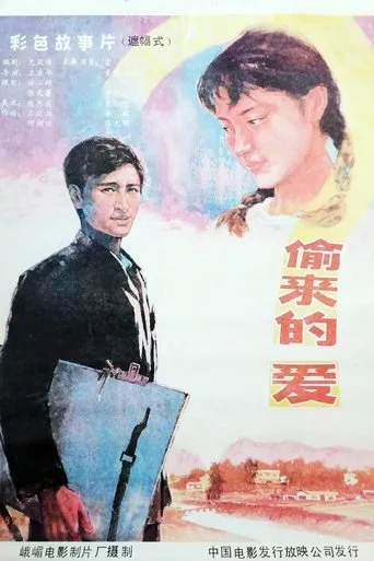 偷来的爱 movie poster - Entertainment content