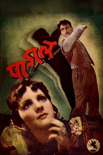 Pagal movie poster - Entertainment content