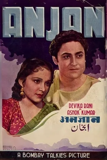 Anjan movie poster - Entertainment content