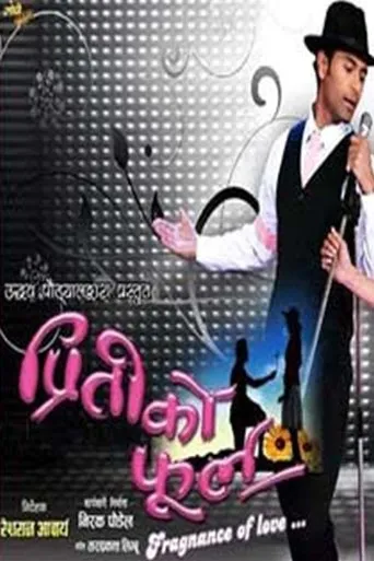 Preeti Ko Phool movie poster - Entertainment content