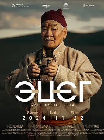The Father movie poster - Entertainment content