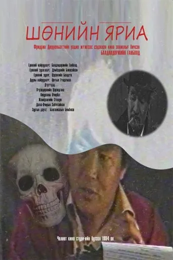 Midnight Conversation movie poster - Entertainment content