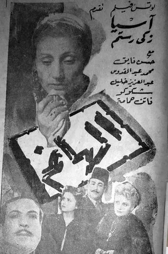 الهانم movie poster - Entertainment content
