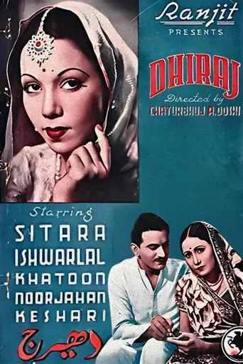 Dhiraj movie poster - Entertainment content