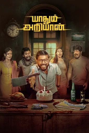 Yaadhum Ariyaan movie poster - Entertainment content