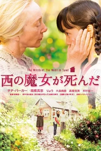 The Witch of the West Is Dead movie poster - Rated 7.2/10