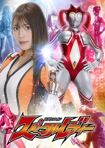 Giant Heroine Sparkle Lady movie poster - Entertainment content