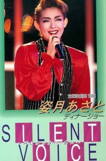 Shizuki Asato Dinner Show - Silent Voice movie poster - Entertainment content