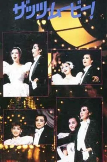 '86 TMP Music Festival - That's Movie! movie poster - Entertainment content