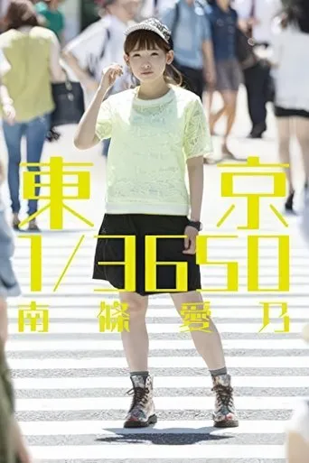 南條愛乃 Birthday Eve acoustic live event 2014.7.11@ itti duo MUSIC EXCHANGE movie poster - Entertainment content
