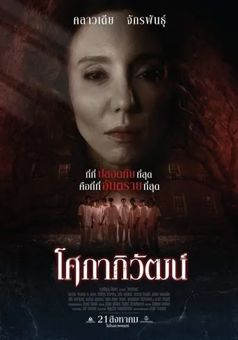Sokaphiwat movie poster - Rated 6/10