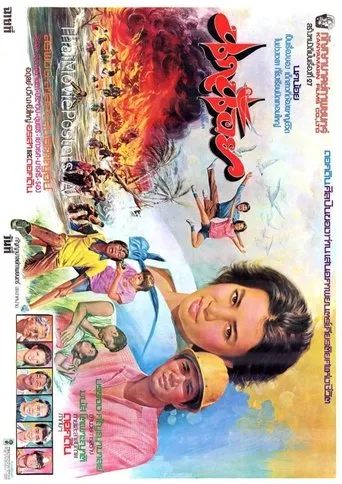 Nok Noi movie poster - Entertainment content