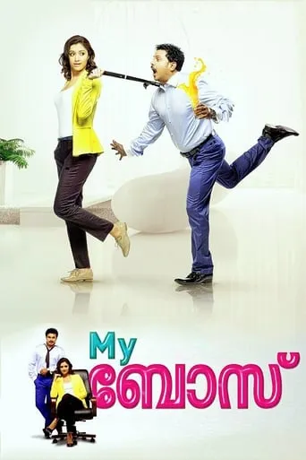 My Boss movie poster - Rated 6.8/10