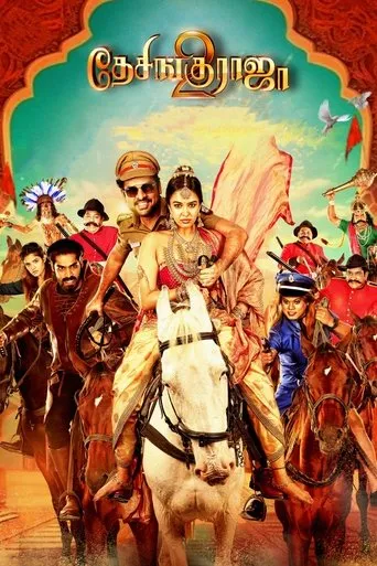 Desingu Raja 2 movie poster - Entertainment content