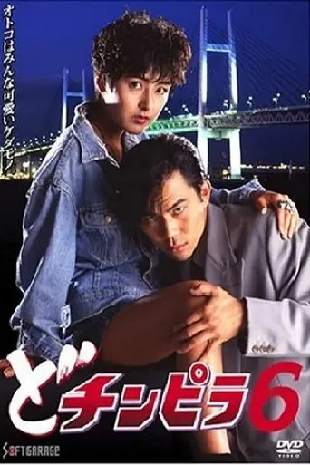 Dochinpira 6 movie poster - Entertainment content
