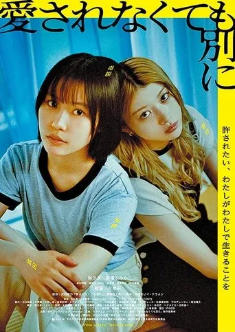 I Don’t Really Care if I’m Not Loved movie poster - Entertainment content