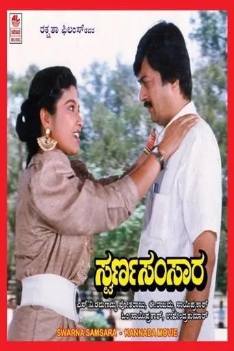 Swarna Samsara movie poster - Entertainment content