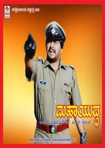 Maha Yuddha movie poster - Entertainment content