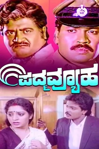 Padmavyuha movie poster - Entertainment content