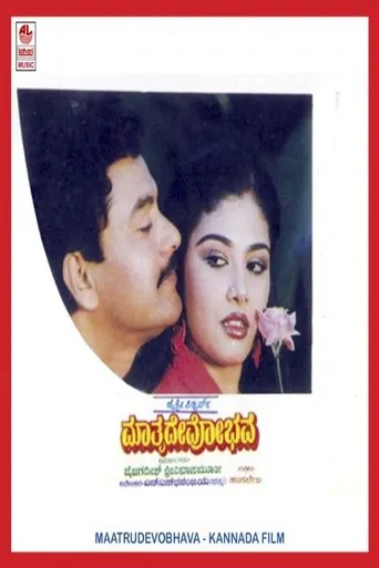 Mathrudevobhava movie poster - Entertainment content