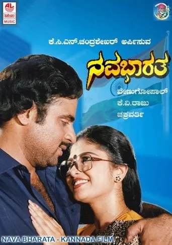 Nava Bharatha movie poster - Entertainment content