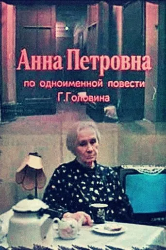 Anna Petrovna movie poster - Entertainment content