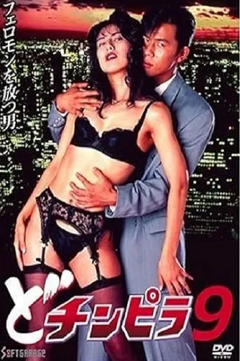 Dochinpira 9 movie poster - Entertainment content
