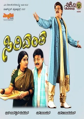 Sirivantha movie poster - Entertainment content