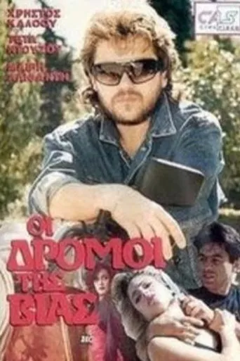 The Roads of Violence movie poster - Entertainment content